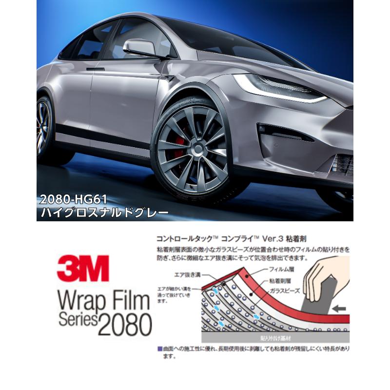 3Mラッピングシート 152cm×10m ハイグロス ナルドグレー 2080-HG61 光沢艶あり グレイ系カーラッピングフィルム カーラップフィルム  保護フィルム付の画像