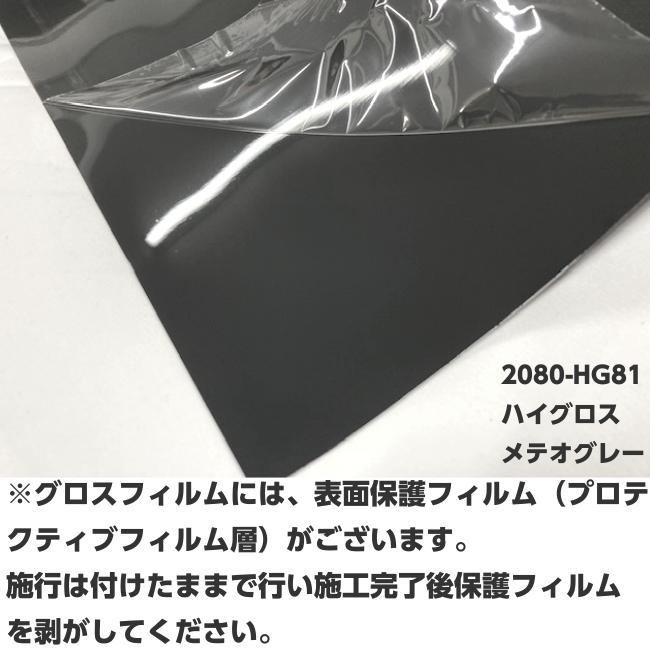 3Mラッピングシート 152cm×5m ハイグロス メテオグレー 2080-HG81 光沢艶あり グレイ系カーラッピングフィルム カーラップフィルム  保護フィルム付の画像