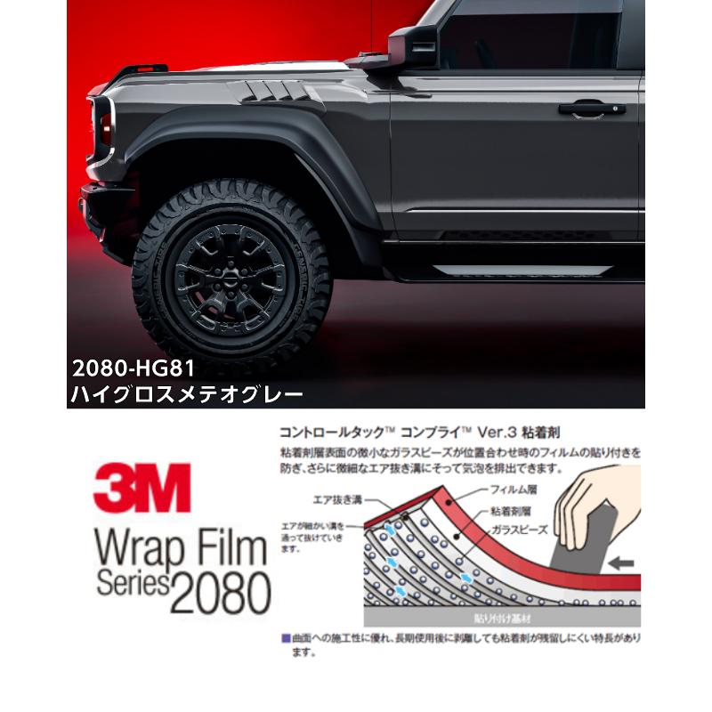 3Mラッピングシート 152cm×10m ハイグロス メテオグレー 2080-HG81 光沢艶あり グレイ系カーラッピングフィルム カーラップフィルム  保護フィルム付の画像
