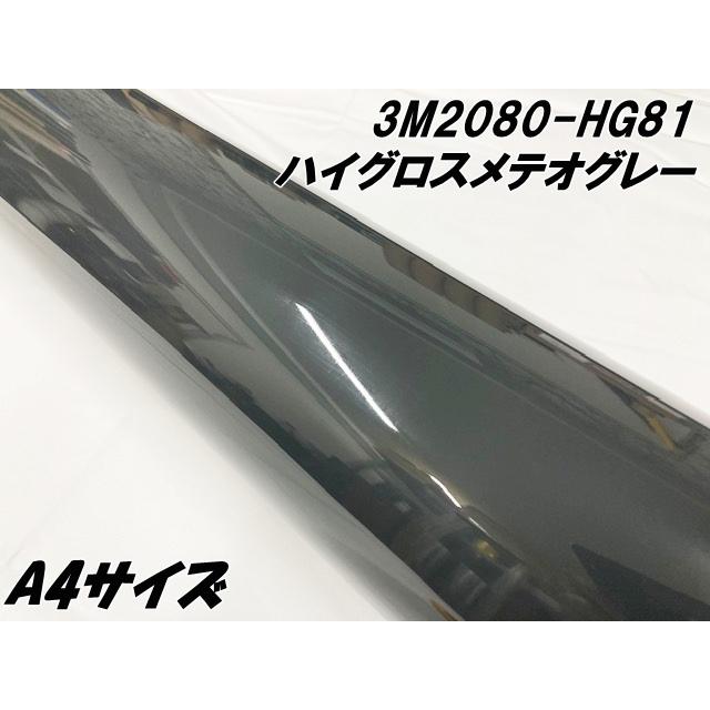 3Mラッピングシート A4サイズ ハイグロス メテオグレー 2080-HG81 光沢