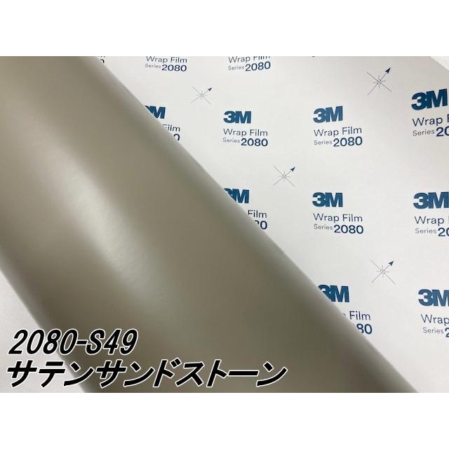 3M ラッピングシート 152cm×20cm サテンサンドストーン 2080-S49 カー