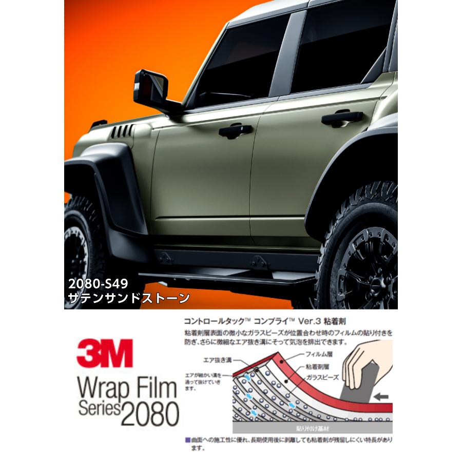 3M ラッピングシート 152cm×10m サテンサンドストーン 2080-S49 カーラッピングフィルム 非ダイノック自動車用 カーラップフィルム ライトグレーベージュ系の画像