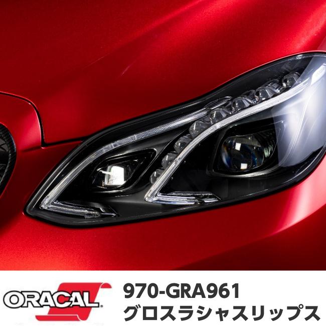 ORACAL カーラッピングフィルム 152cm×20m グロスラシャスリップス 970GRA-961 ORAFOL社 オラカルカーラッピングシート 自動車用オラフォル メタリックレッドの画像
