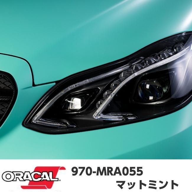 ORACAL カーラッピングフィルム 152cm×20m マットミント 970MRA-055 ORAFOL社 オラカルカーラッピングシート 自動車用オラフォル 艶なしティファニー系カラーの画像