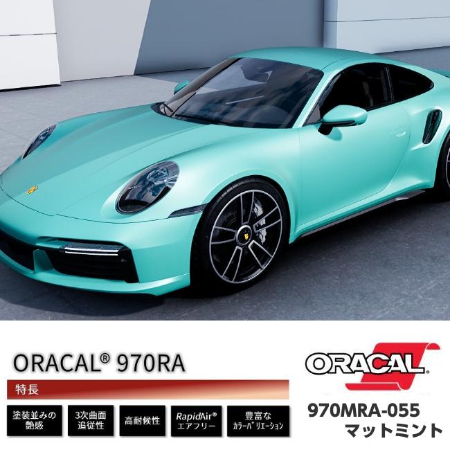 ORACAL カーラッピングフィルム 152cm×20m マットミント 970MRA-055 ORAFOL社 オラカルカーラッピングシート 自動車用オラフォル 艶なしティファニー系カラーの画像