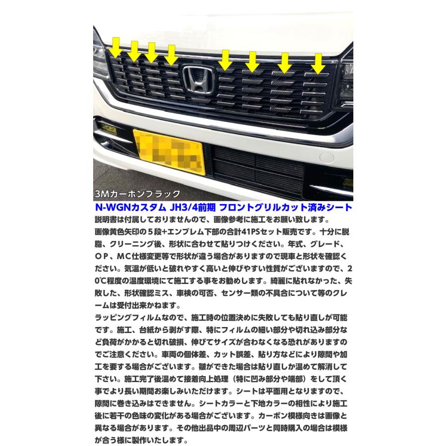 金額要相談、ほか車シート、フロントグリル、エンジンリフターなどあります N-ONE JG3/JG4 フロントグリル カット済シート カーボン柄ブラック等