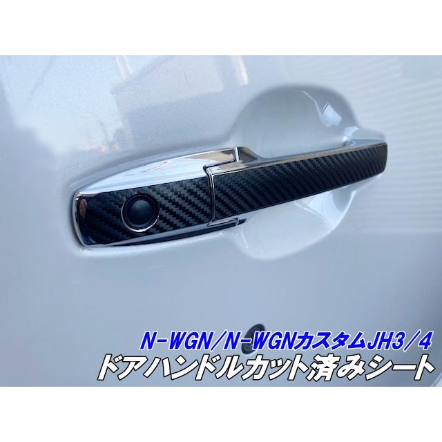 N-WGN/N-WGNカスタム JH3/JH4 ドアハンドルカット済シート 3Mシート