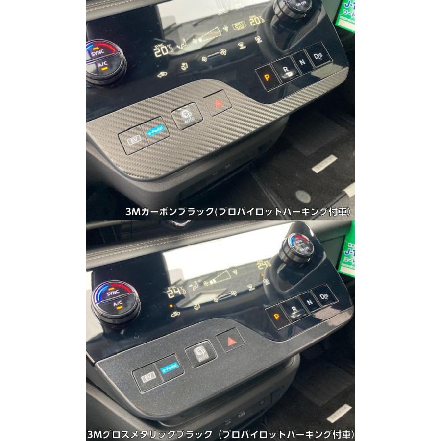 セレナ C28系e-powerシフトパネル カット済シート 3Mシート使用
