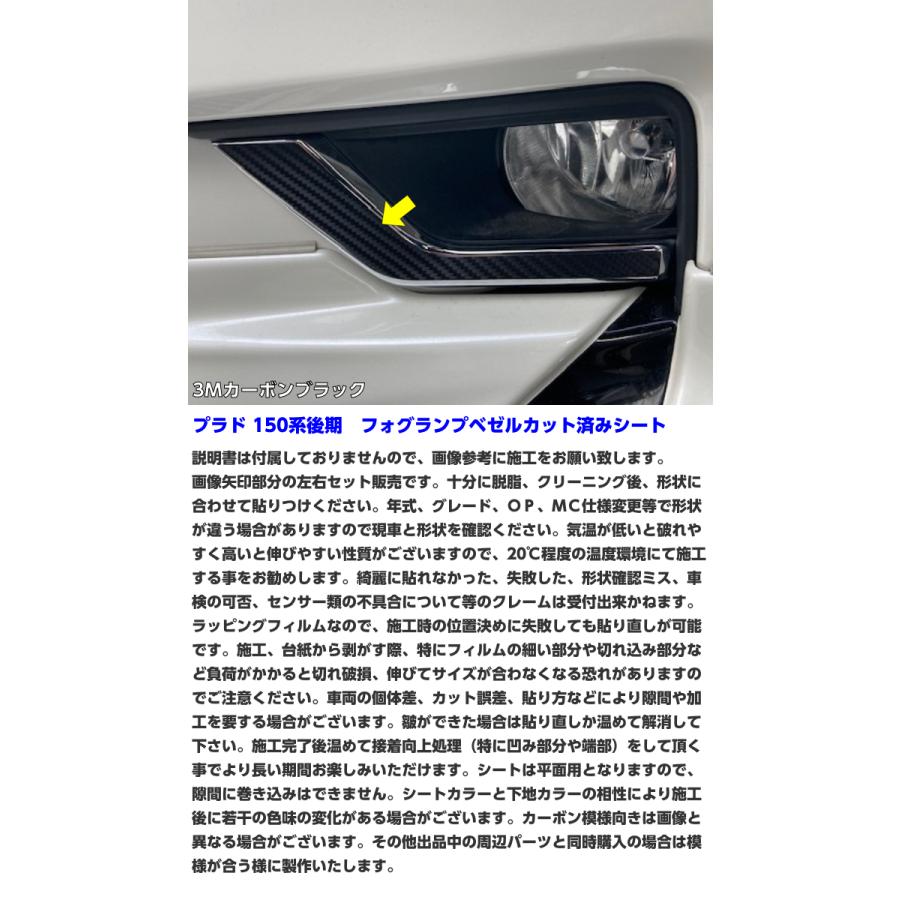 ランドクルーザープラド150系後期 フォグランプベゼルカット済シート