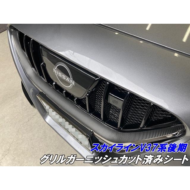 SKYLINE センターガーニッシュ
