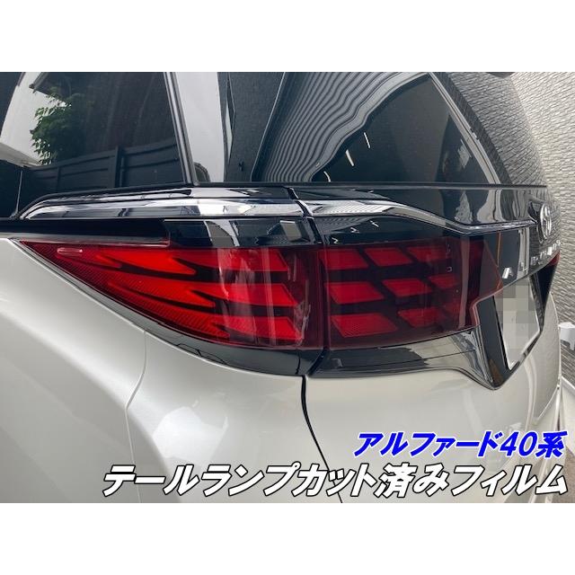 アルファード40系 テールランプカット済みフィルム 左右セット