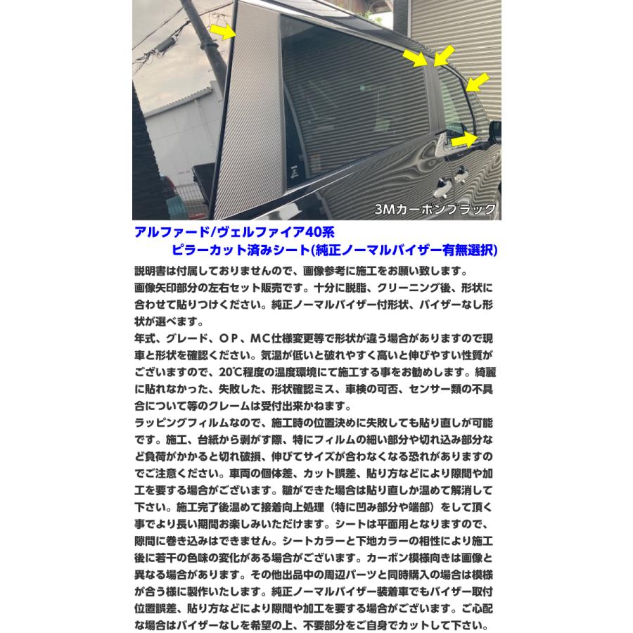 アルファード/ヴェルファイア40系 ピラー用カット済シート 3Mシート