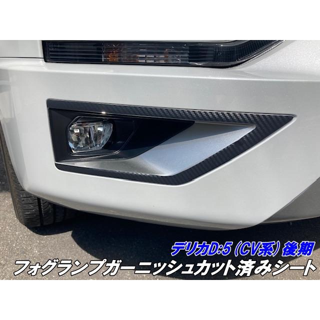 節約 【デリカD5後期】フロントリアバンパーフォグベゼル3点セット