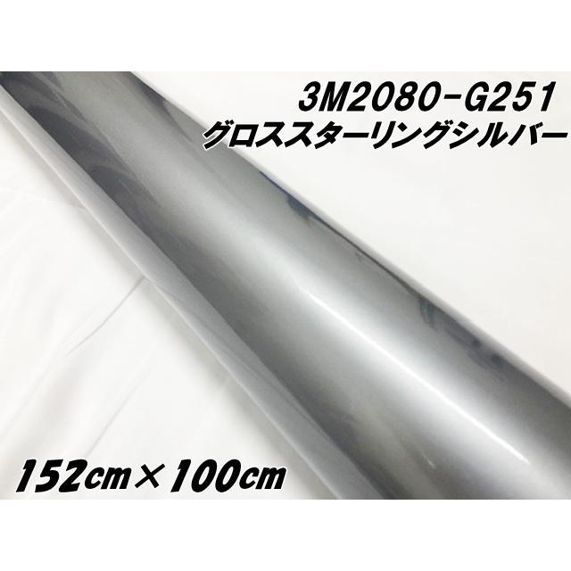 3M ラッピングシート 152cm×100cm グロススターリング