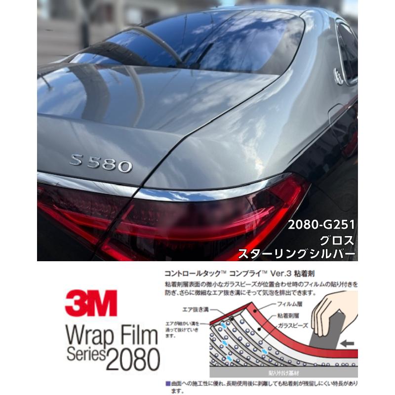 3M ラッピングシート 152cm×100cm グロススターリング