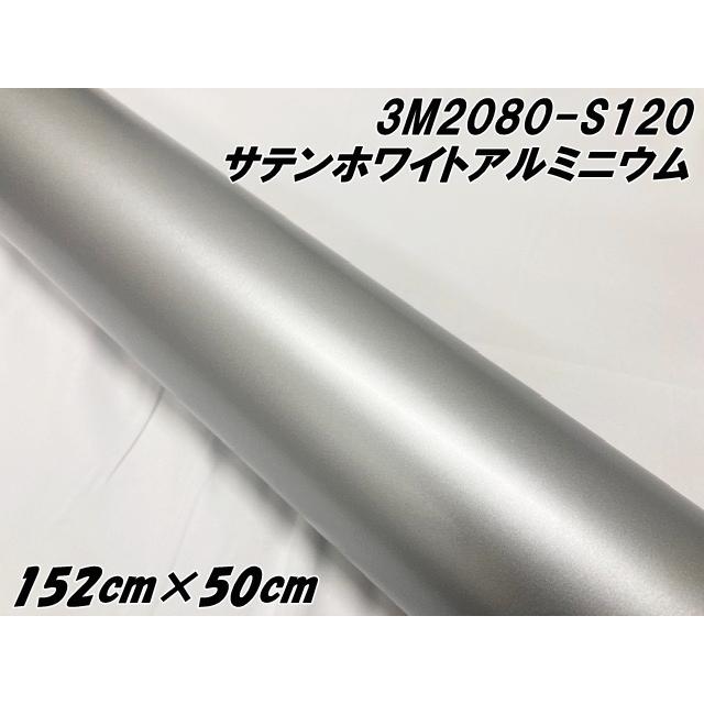 3M ラッピングシート 152cm×50cm サテンホワイトアルミニウム 2080