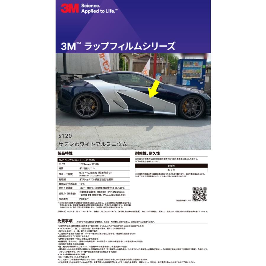 3M ラッピングシート 152cm×15m サテンホワイトアルミニウム 2080-S120 カーラッピングフィルム 自動車用 カーラップフィルム スリーエム シルバー系の画像