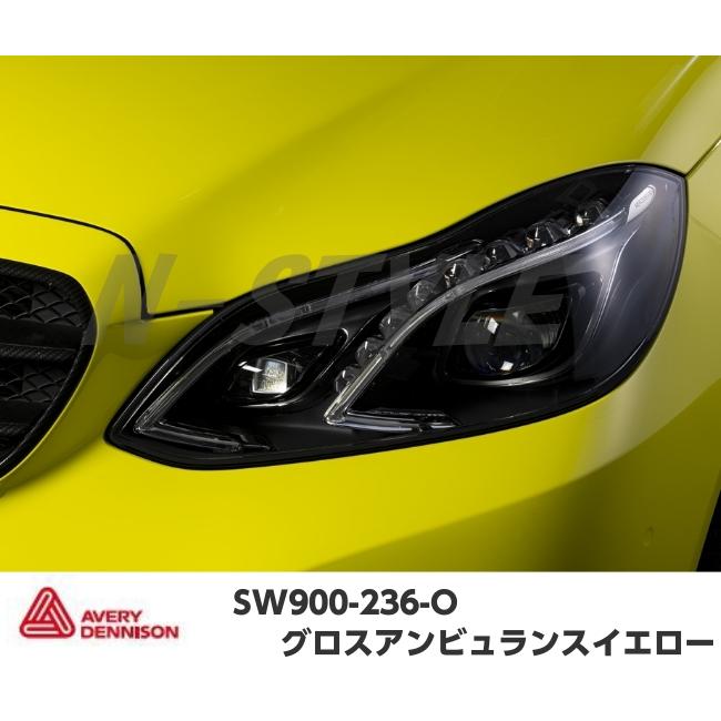 エイブリィ デニソン カーラッピングフィルム SW900-236-O グロスアンビュランスイエロー 152cm×20m カーラッピングシート avery supreme wrapping filmの画像