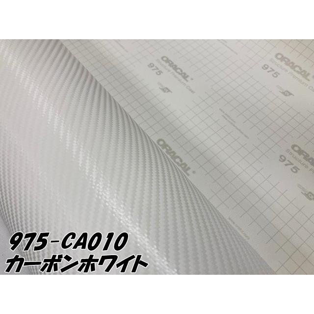 ORACAL カーラッピングフィルム 975CA-010 カーボンホワイト 152cm×100cm ORAFOL 白色 1m カーボンシート オラカル カーラッピングシート オラフォルの画像