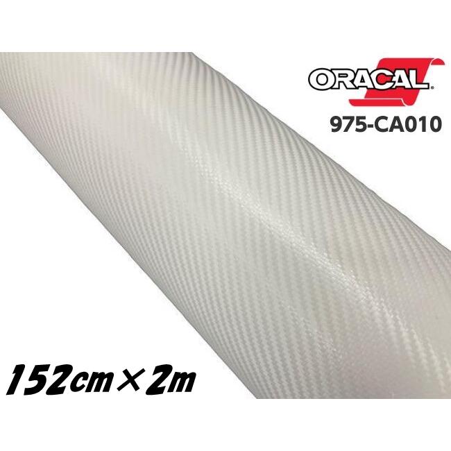 ORACAL カーラッピングフィルム 975CA-010 カーボンホワイト 152cm×2m