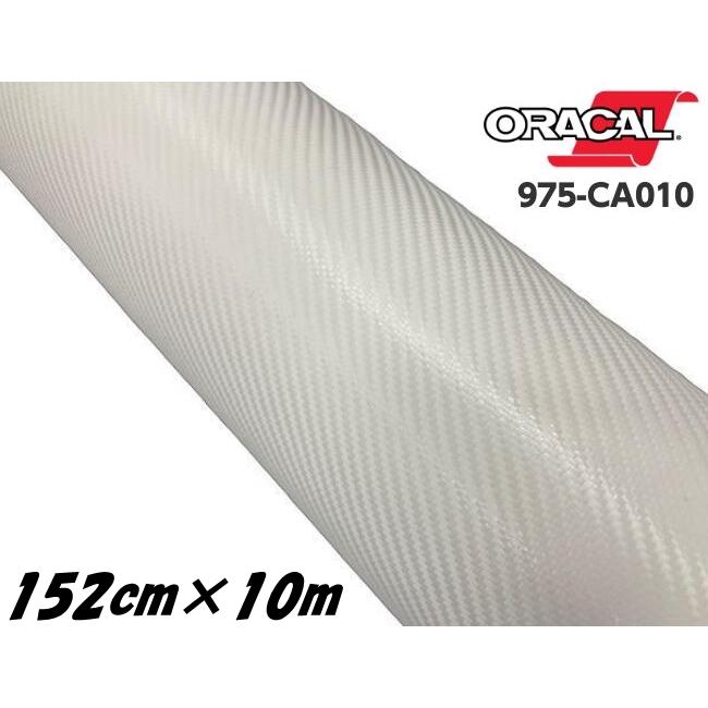 ORACAL カーラッピングフィルム 975CA-010 カーボンホワイト 152cm×10m