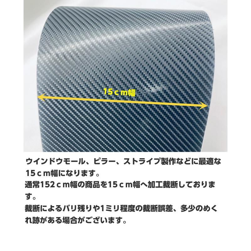 カーラッピングシート 15cm幅×15m 4Dカーボン ブラック カーラッピングフィルム カーボン調シート ウインドウモール、トリムモール ピラー等_2