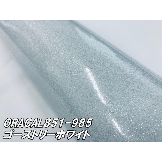 ORACAL 851-985 ゴーストリーホワイト122cm×20m  ORAFOL 白色系 オラカル グリッターメタリック ラメ艶ありカッティングシート うちわ 文字シール ステッカーの画像