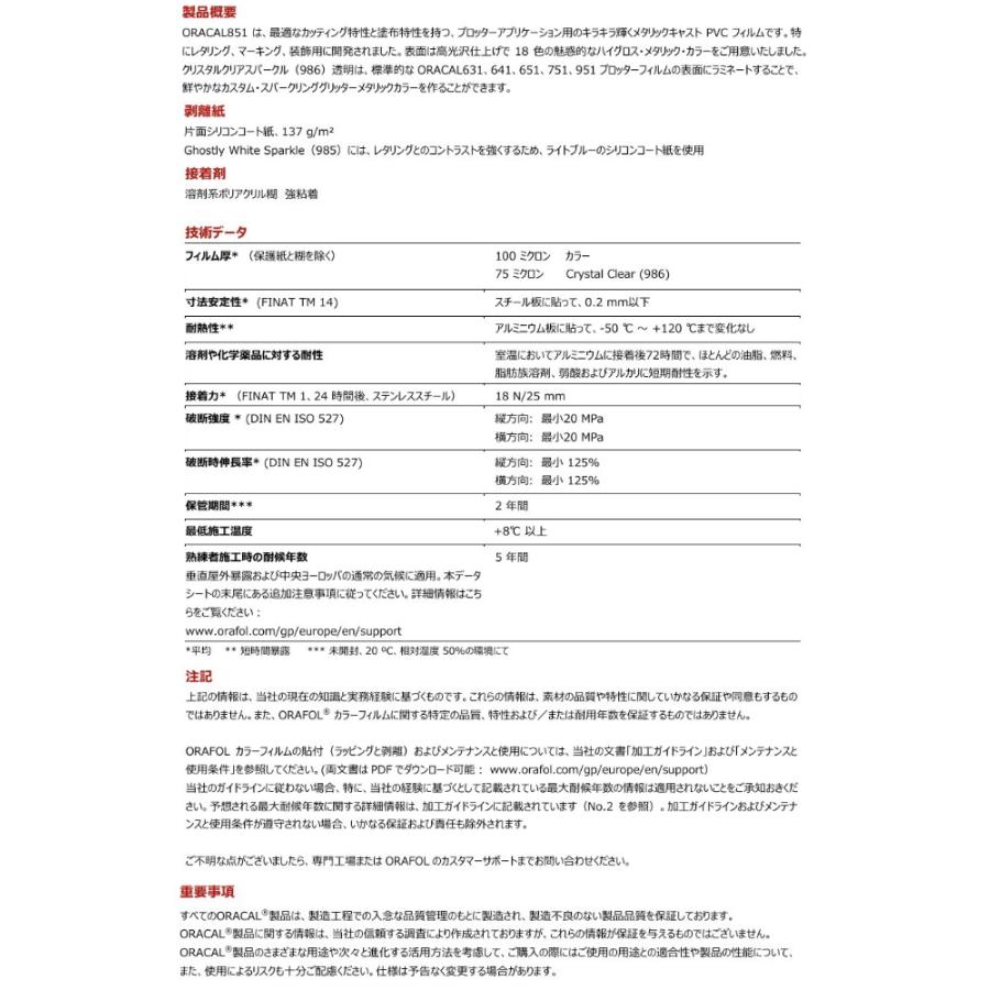 ORACAL 851-985 ゴーストリーホワイト122cm×20m  ORAFOL 白色系 オラカル グリッターメタリック ラメ艶ありカッティングシート うちわ 文字シール ステッカーの画像
