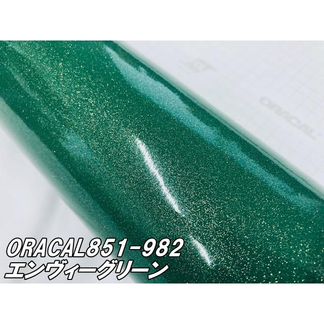 ORACAL 851-982 エンヴィーグリーン 122cm×2m 緑色系 オラカル グリッターメタリック ラメ艶ありカッティングシート うちわ 文字シール 推し活 ステッカー