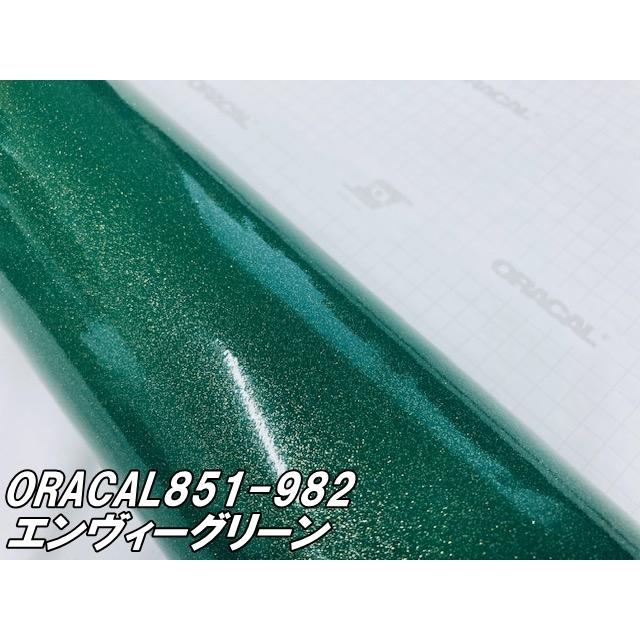 ORACAL 851-982 エンヴィーグリーン 122cm×15m  緑色系 オラカル グリッターメタリック ラメ艶ありカッティングシート うちわ 文字シール 推し活 ステッカーの画像