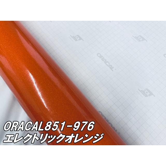 ORACAL 851-976 エレクトリックオレンジ 122cm×15m オラカル グリッターメタリック ラメ 艶ありカッティングシート うちわ ステッカー 推し活シールの画像