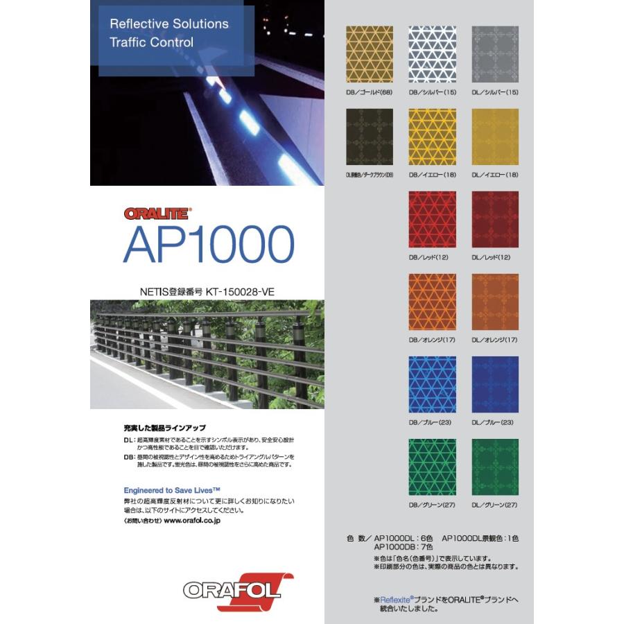 オラライト AP1000(DB) レッド 762mm×15m 超高輝度反射シート ORALITE マイクロプリズム型再帰性反射材 看板ポールステッカー 車庫倉庫安全対策 反射シールの画像