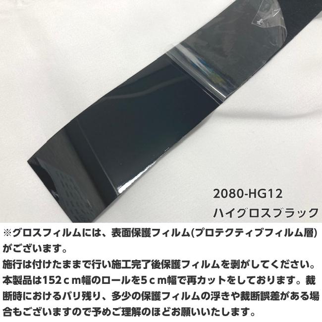 3Mラッピングシート 5cm幅×5m ハイグロスブラック 2080-HG12 光沢艶