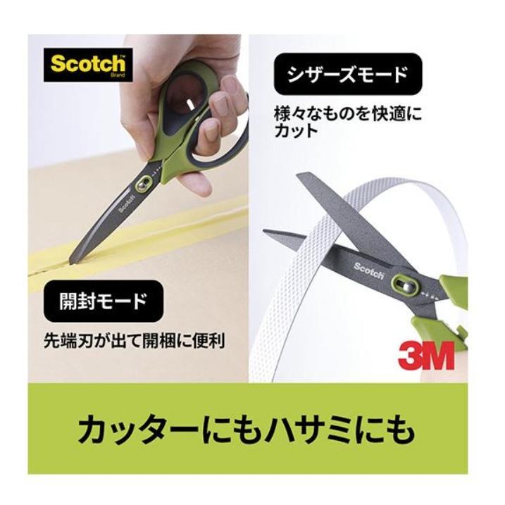 3M スコッチ 梱包開封シザーズ 8インチ 1488NS-J べたつき防止加工付