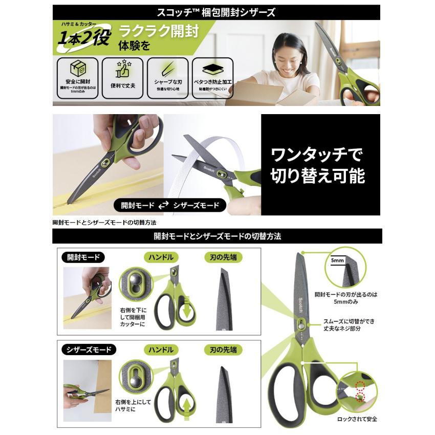 3M スコッチ 梱包開封シザーズ 8インチ 1488NS-J べたつき防止加工付