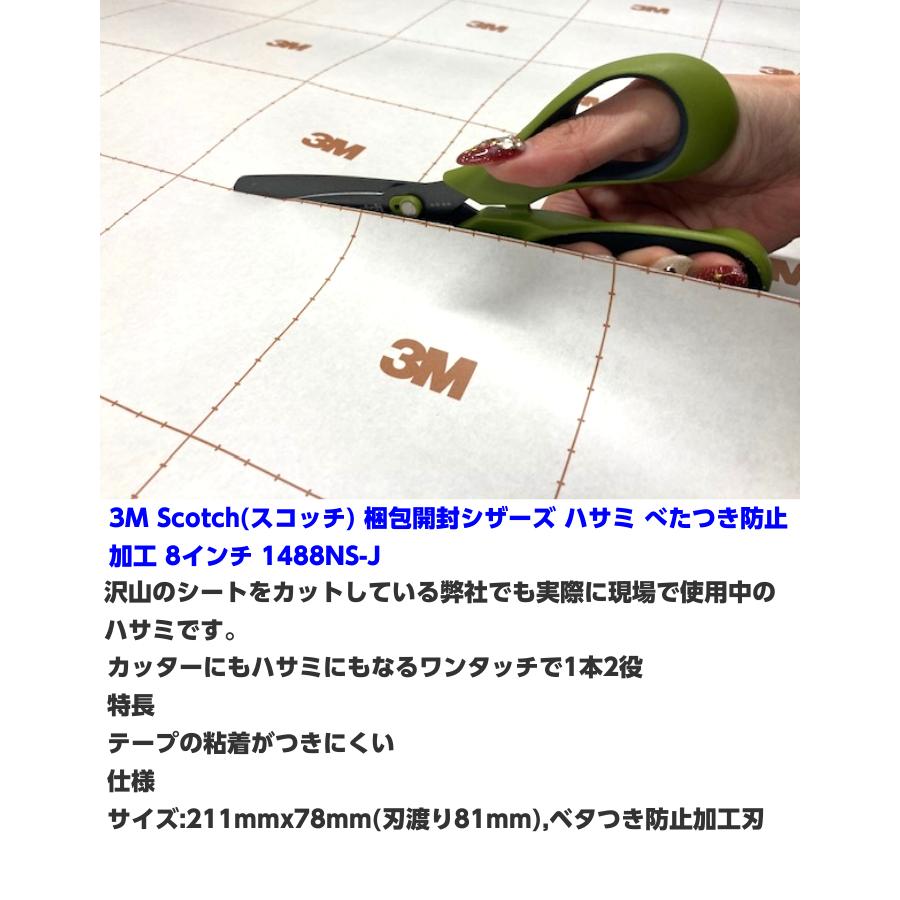 3M スコッチ 梱包開封シザーズ 8インチ 1488NS-J べたつき防止加工付