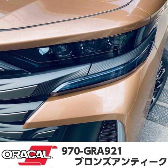 ORACAL カーラッピングフィルム 152cm×20m グロスメタリックブロンズアンティーク 970GRA-921 ORAFOL社 オラカルカーラッピングシート 自動車用 オラフォルの画像