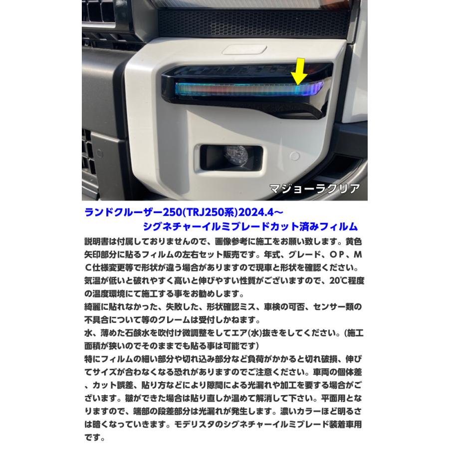 ランドクルーザー250 シグネチャーイルミブレード カラー変更カット