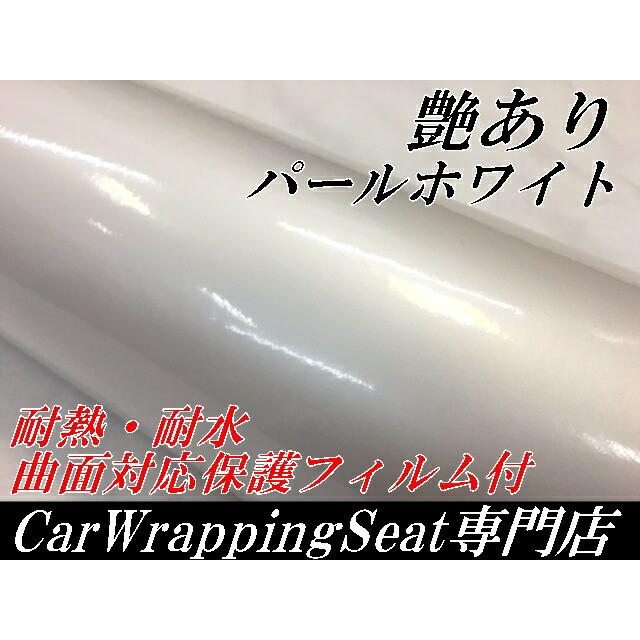 カーラッピングシート152ｃｍ×2ｍ　艶ありパールホワイト　ラッピングフィルム　耐熱耐水曲面対応裏溝付　カッティングシート　_1