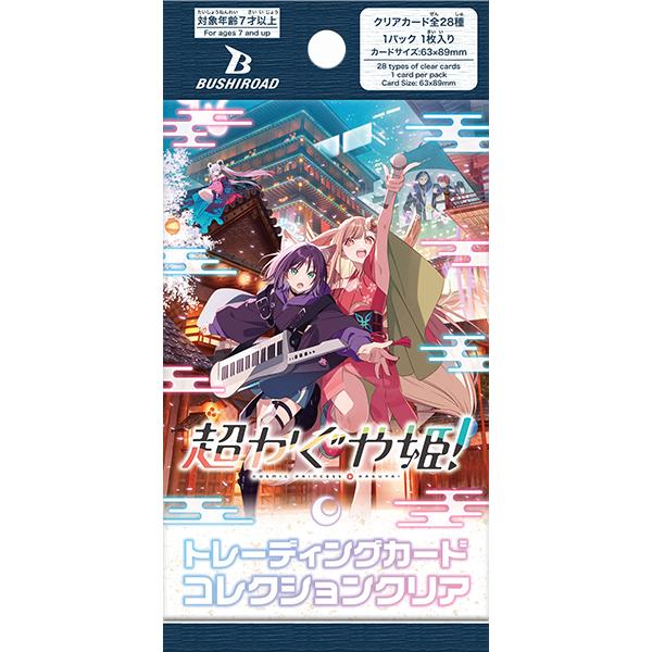 ブシロード トレーディングカード コレクションクリア 「超かぐや姫