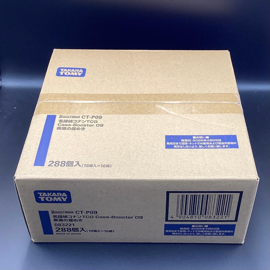 CT-P09] 名探偵コナンTCG Case-Booster 09 疾風の煌めき 1カートン