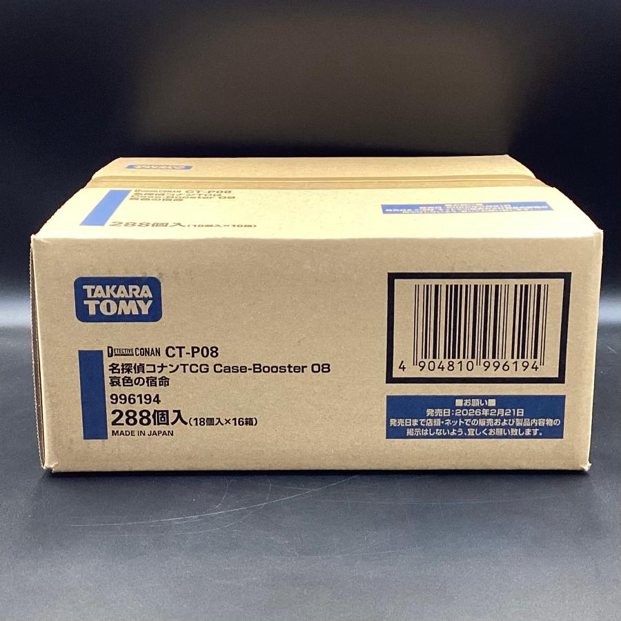 CT-P08］名探偵コナンTCG Case-Booster 08 哀色の宿命 1カートン