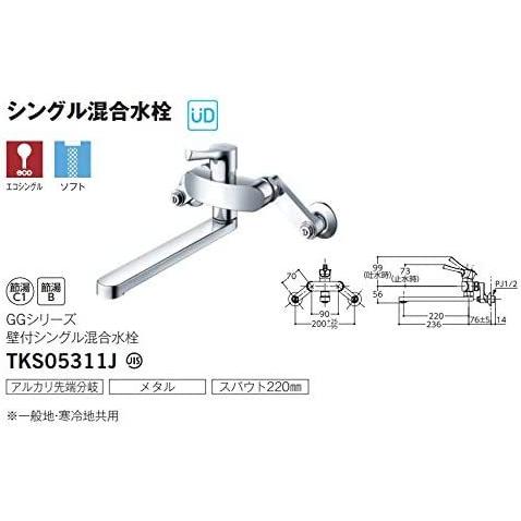 在庫あり！TKS05311J GGシリーズ 壁付シングル混合水栓(壁付き) 一般地・寒冷地共用 メタル (旧品番 TKGG30E)キッチン用水栓 | TOTO | 01