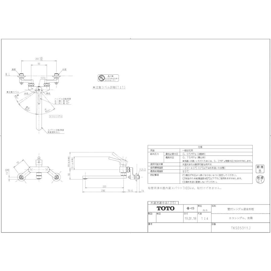在庫あり！TKS05311J GGシリーズ 壁付シングル混合水栓(壁付き) 一般地・寒冷地共用 メタル (旧品番 TKGG30E)キッチン用水栓 | TOTO | 02