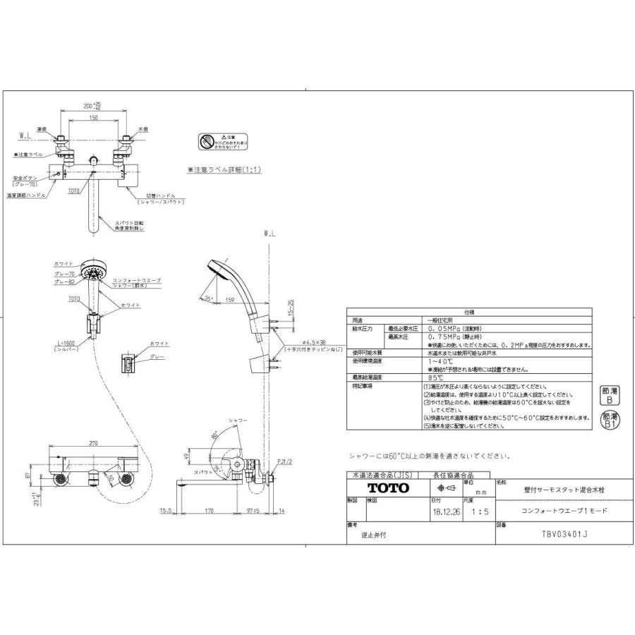 在庫あり！TBV03401J1 壁付サーモスタット混合水栓 （コンフォートウエーブ1モード）GGシリーズ（旧品番：TBV03401J）｜nsystemcomm｜02