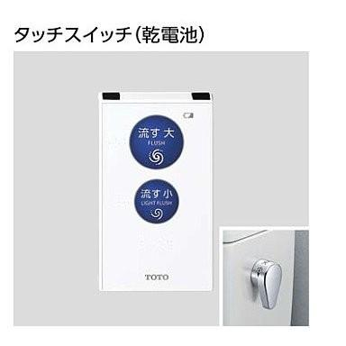 在庫あり！ リモコン便器洗浄ユニット　HE20JKR | TOTO