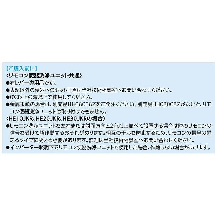 在庫あり！ リモコン便器洗浄ユニット　HE30JKR | TOTO | 02