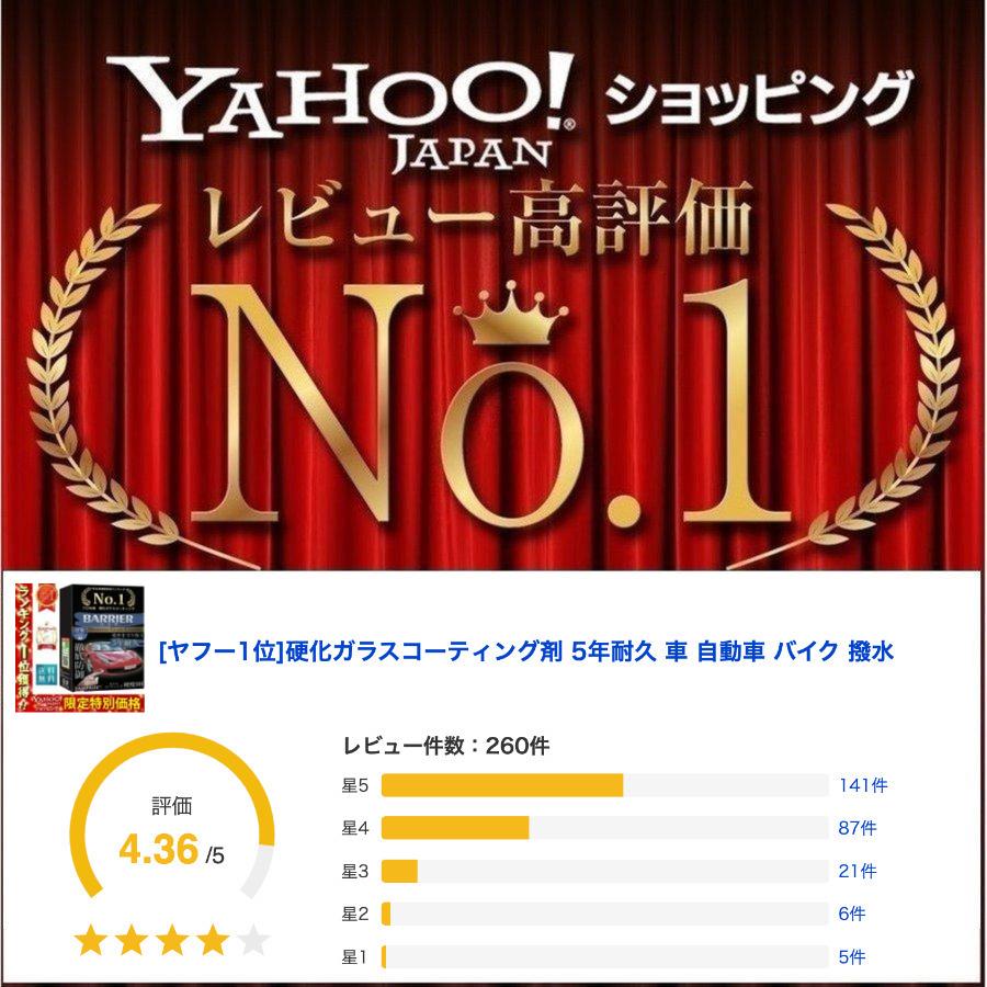 ヤフー1位 硬化ガラスコーティング剤 5年耐久 車 自動車 バイク 撥水 硬化 業務用 日本製 30ml |  | 02