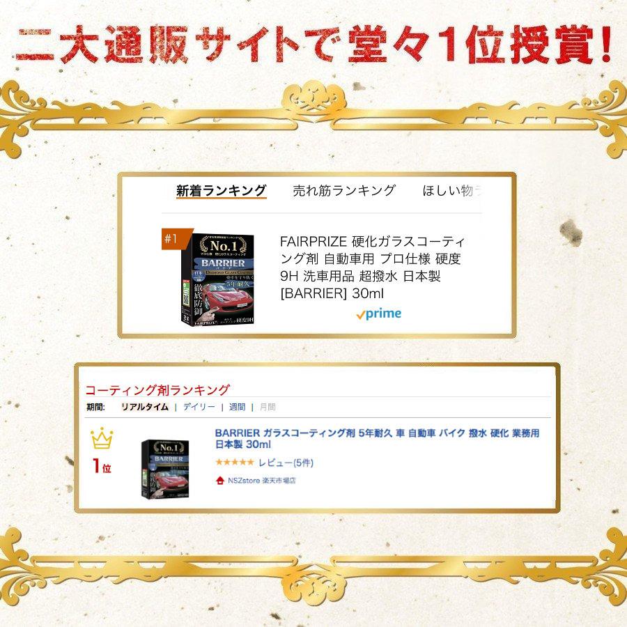 ヤフー1位 硬化ガラスコーティング剤 5年耐久 車 自動車 バイク 撥水 硬化 業務用 日本製 30ml |  | 03