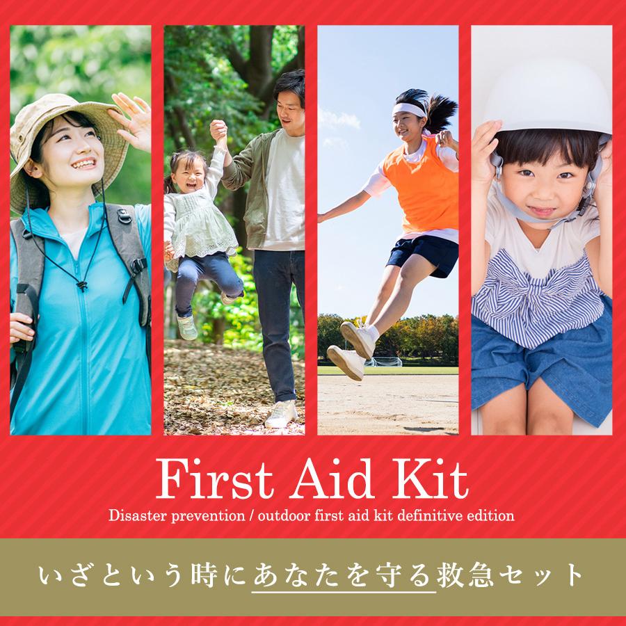 防災士監修 救急セット 救急箱 中 ファーストエイド キット ポイズンリムーバー 登山 アウトドア 災害 防災 |  | 10